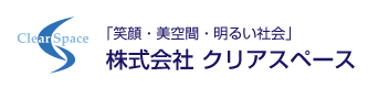 株式会社クリアスペース